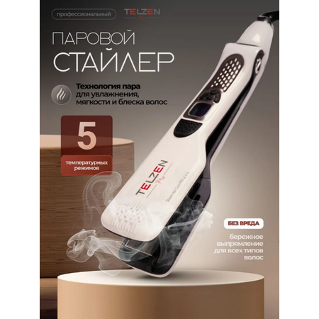 Паровой выпрямитель TELZEN I-230