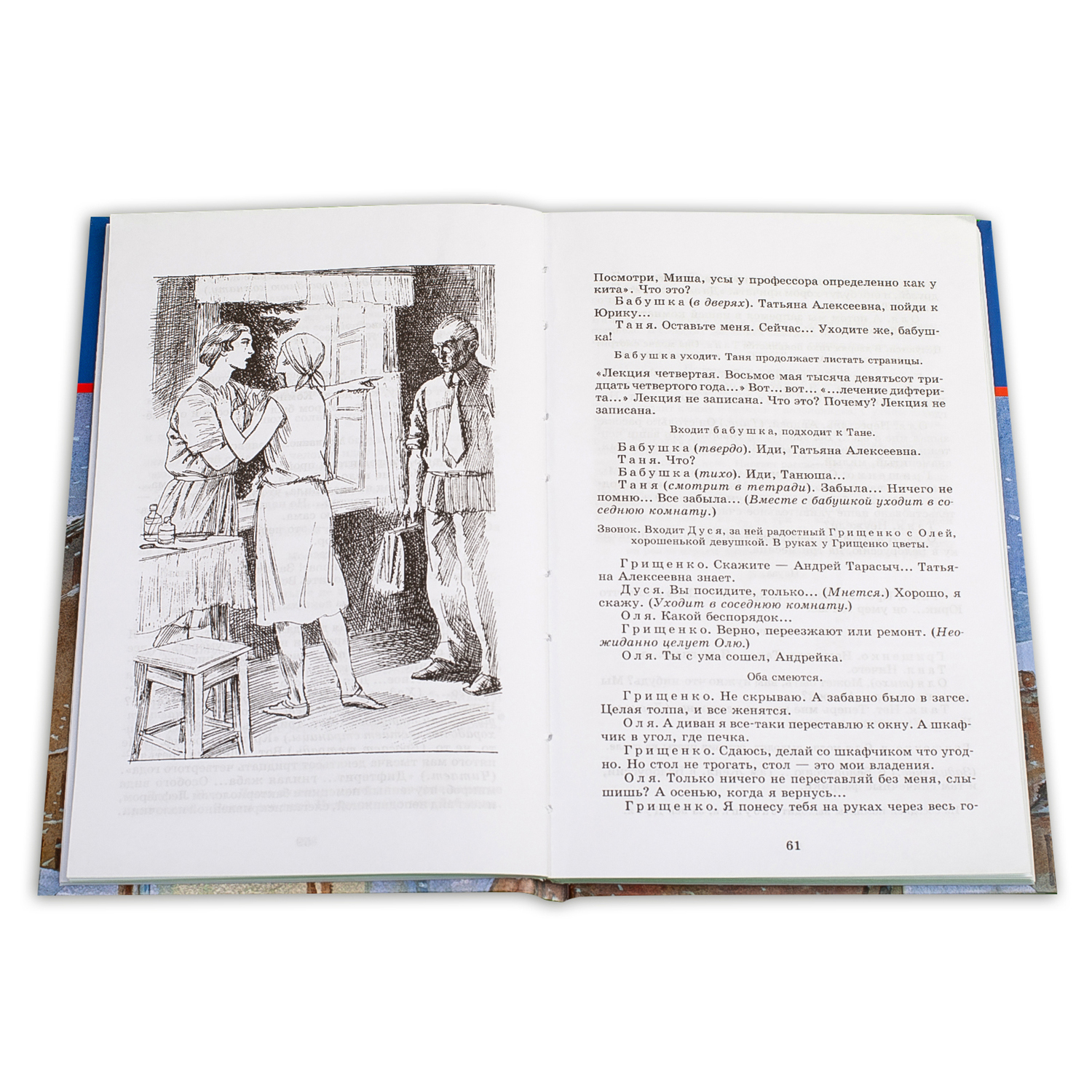 Книга Издательство Детская литератур Таня Жестокие игры - фото 4