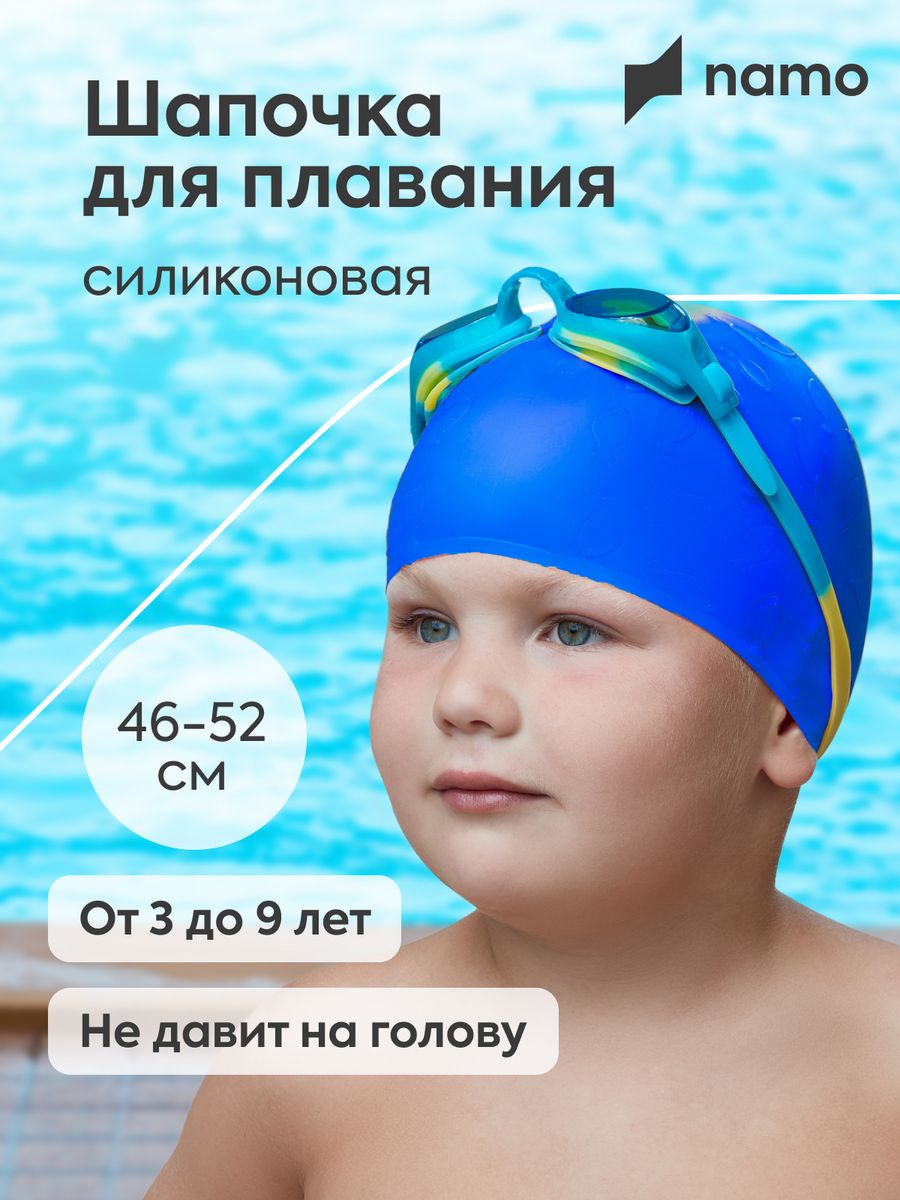 Детская шапочка для плавания Namo синяя - фото 1