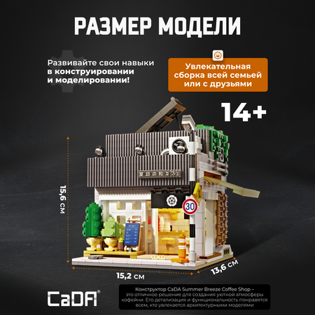 Конструктор CaDa Summer Breeeze Coffee Shop блочный