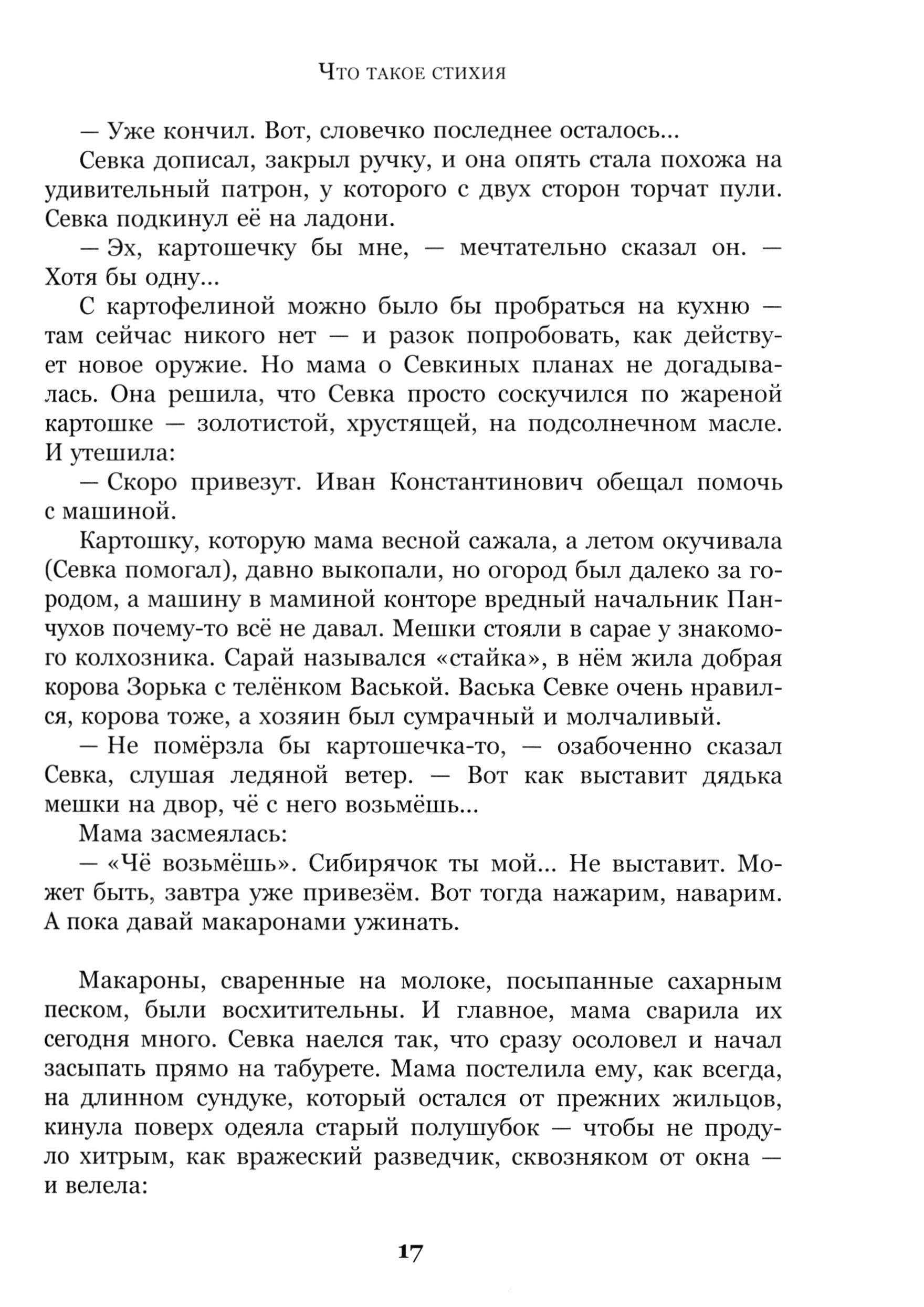 Книга Стрекозa Сказки Севки Глущенко - фото 6
