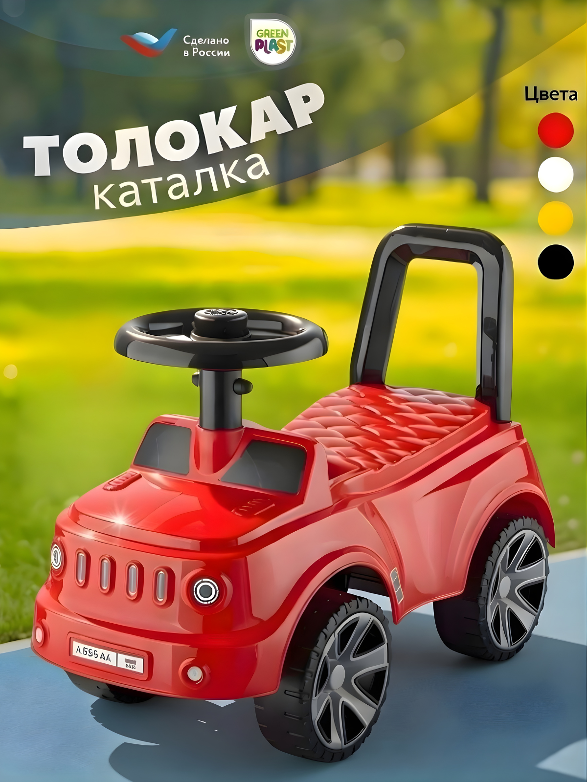 Пушкар Green Plast Толокар пушкар детская машинка красный - фото 1