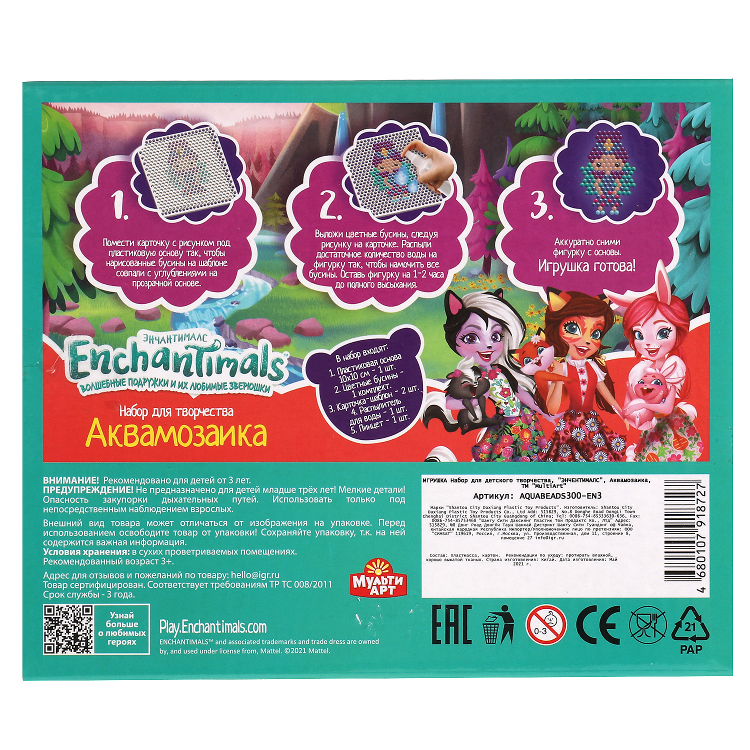 Аквамозаика МультиАРТ Enchantimals - фото 6