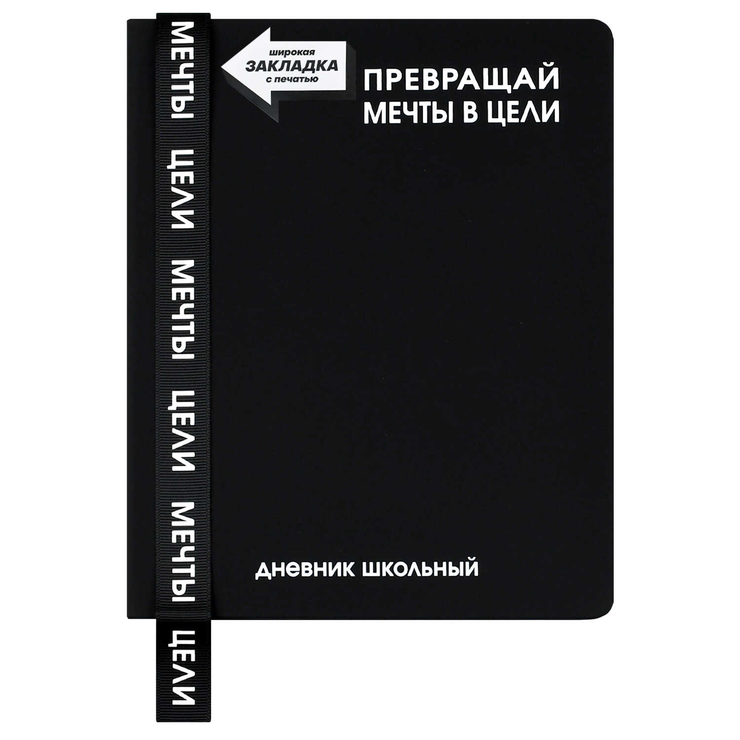 Дневник школьный Феникс + Черный - фото 3