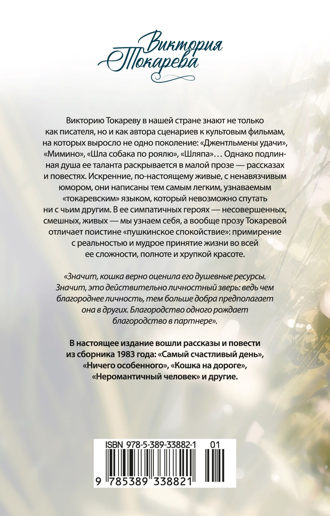 Книга Иностранка Токарева В Кошка на дороге Авторская серия - фото 4