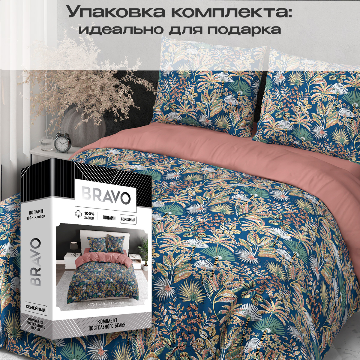 Комплект постельного белья BRAVO Кэмпион семейный 5 предм. - фото 10