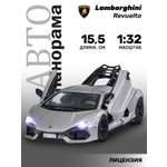 Автомобиль АВТОпанорама Lamborghini Revuelto 1:32