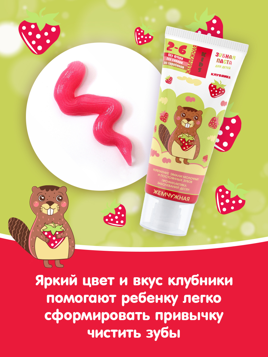 Зубная паста Жемчужная без фтора Клубника 60 г - фото 5