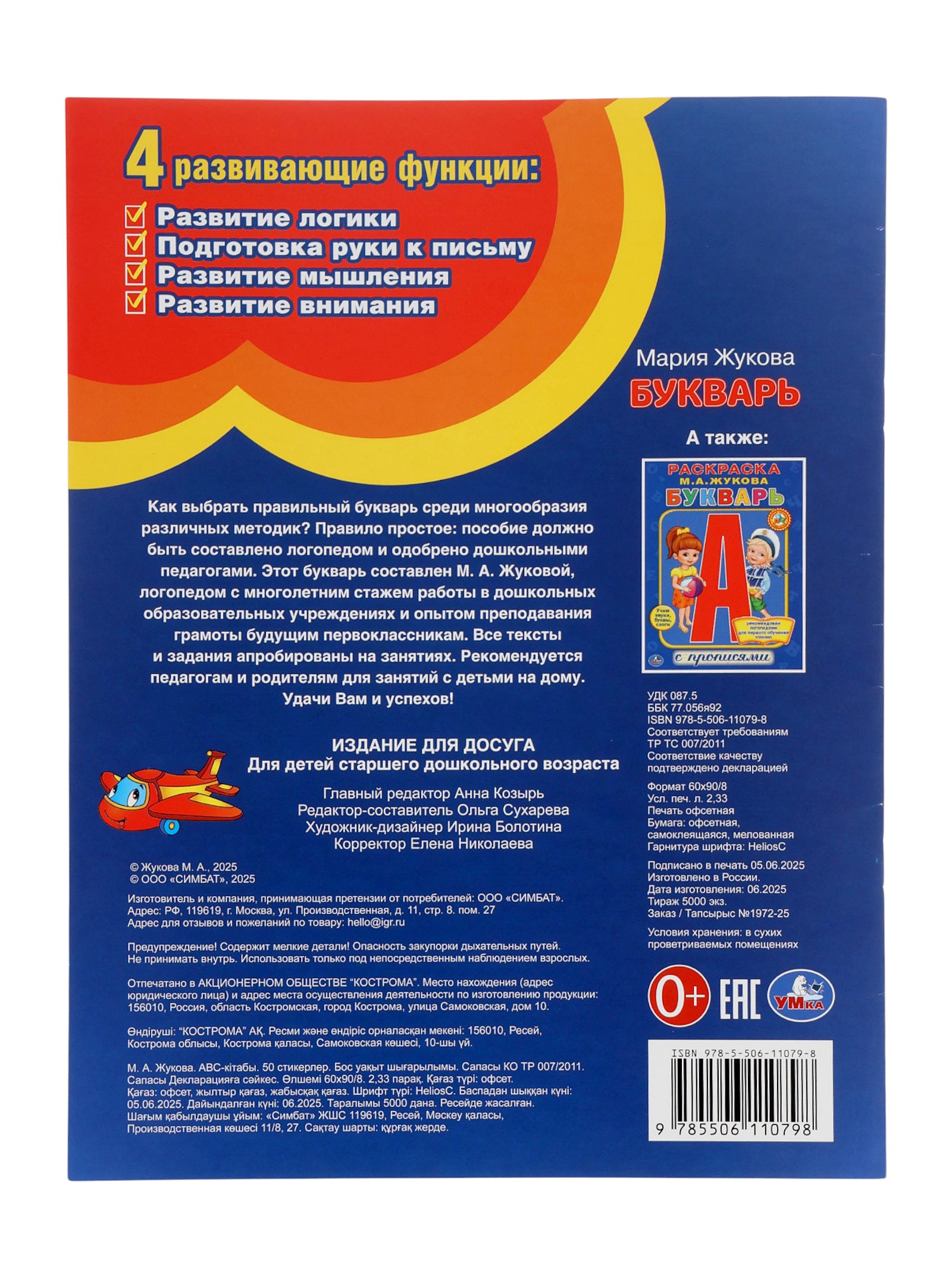 Букварь Умкa М А Жукова Развивающая книжка с заданиями 50 наклеек - фото 9