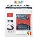 Пластика Cernit запекаемая metallic 56 гр