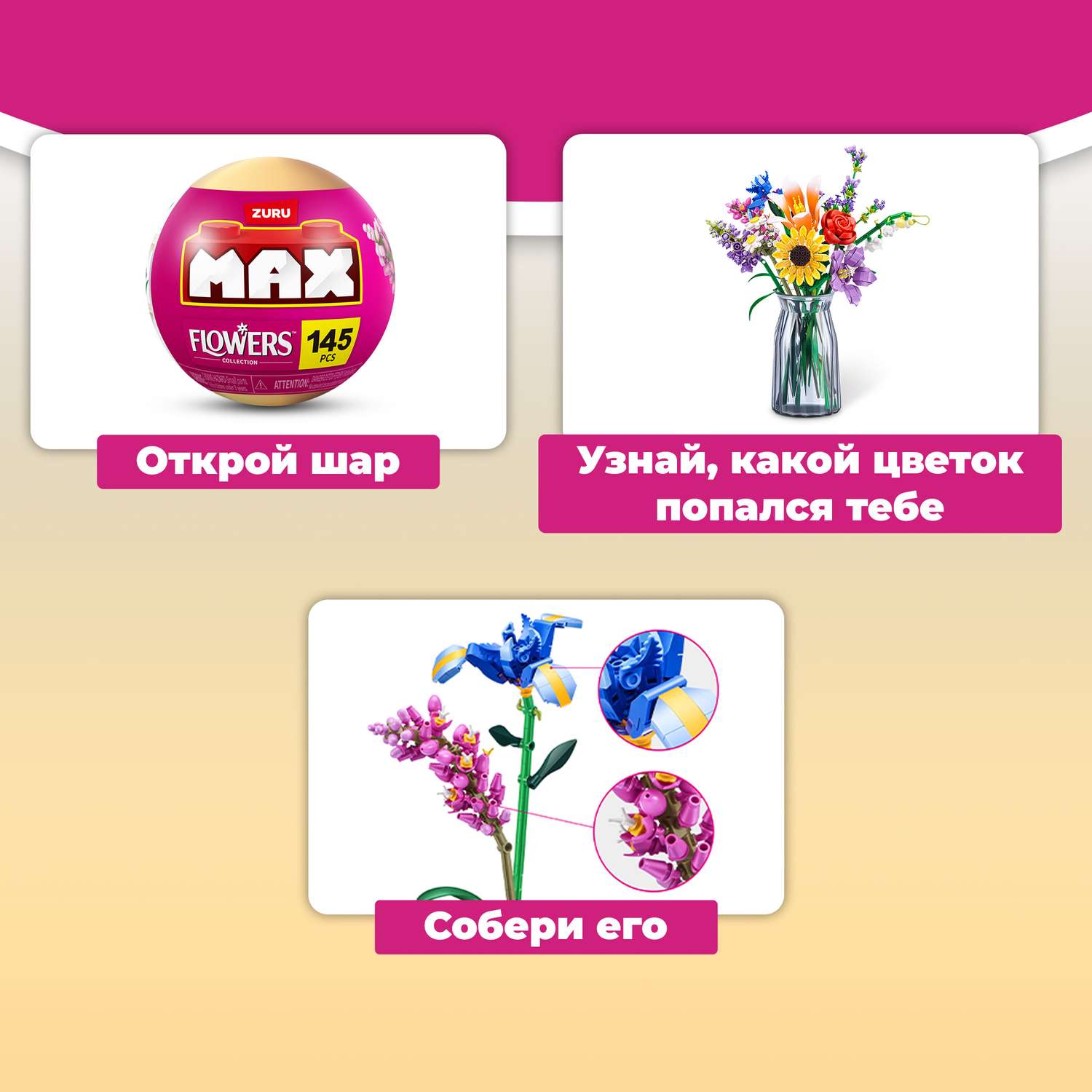 Конструктор Zuru Max Flowers (1 цветок) Серия 1 блочный - фото 2