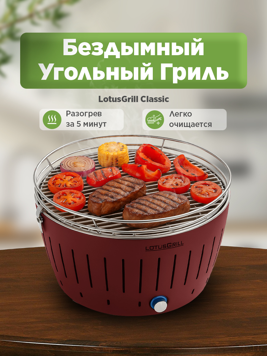 Гриль LotusGrill Classic 35 см - фото 1