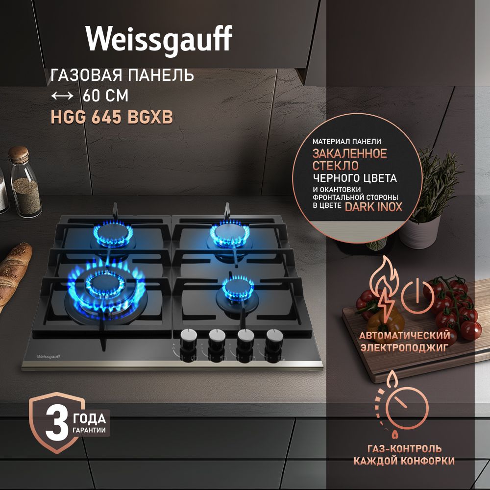 Варочная панель WEISSGAUFF Газовая панель HGG 645 BGXB - фото 1