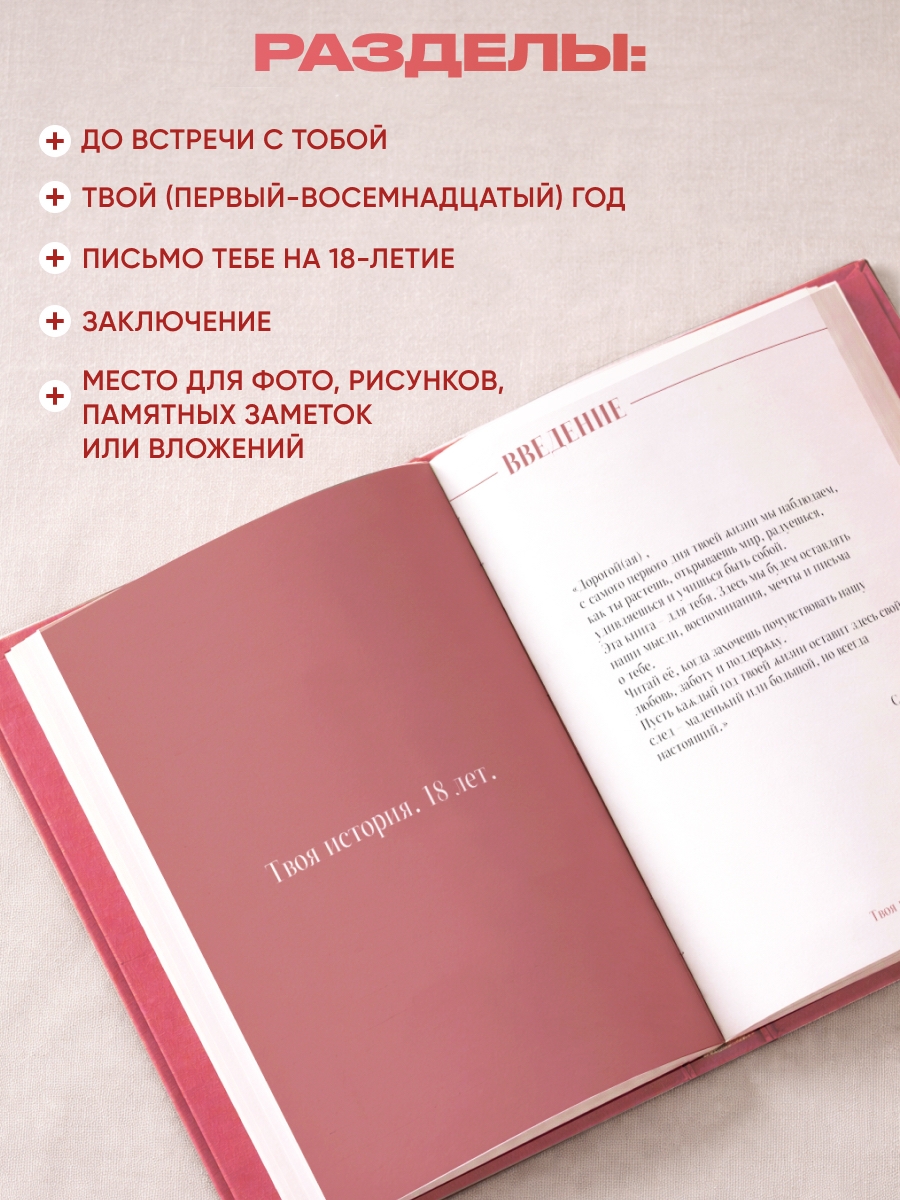 Книга на память DREAMBOX воспоминаний от родителей - фото 2