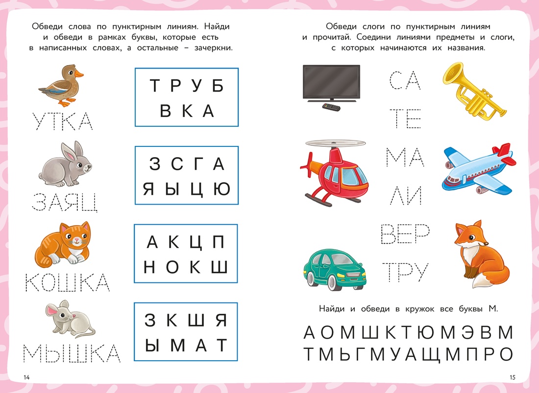 Книга Махаон Многоразовая тетрадь тренажёр Земцова О.Н. Ожившие буквы - фото 10