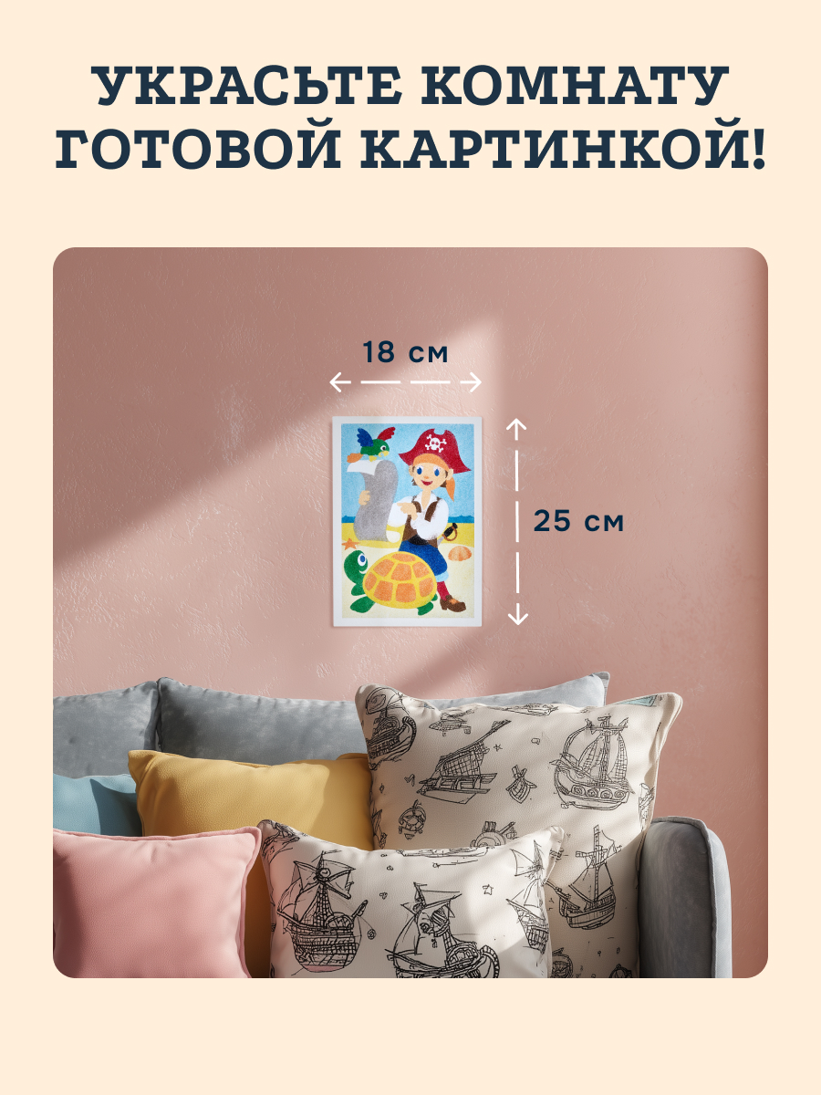 Картина из песка SentoSphere Пираты - фото 5