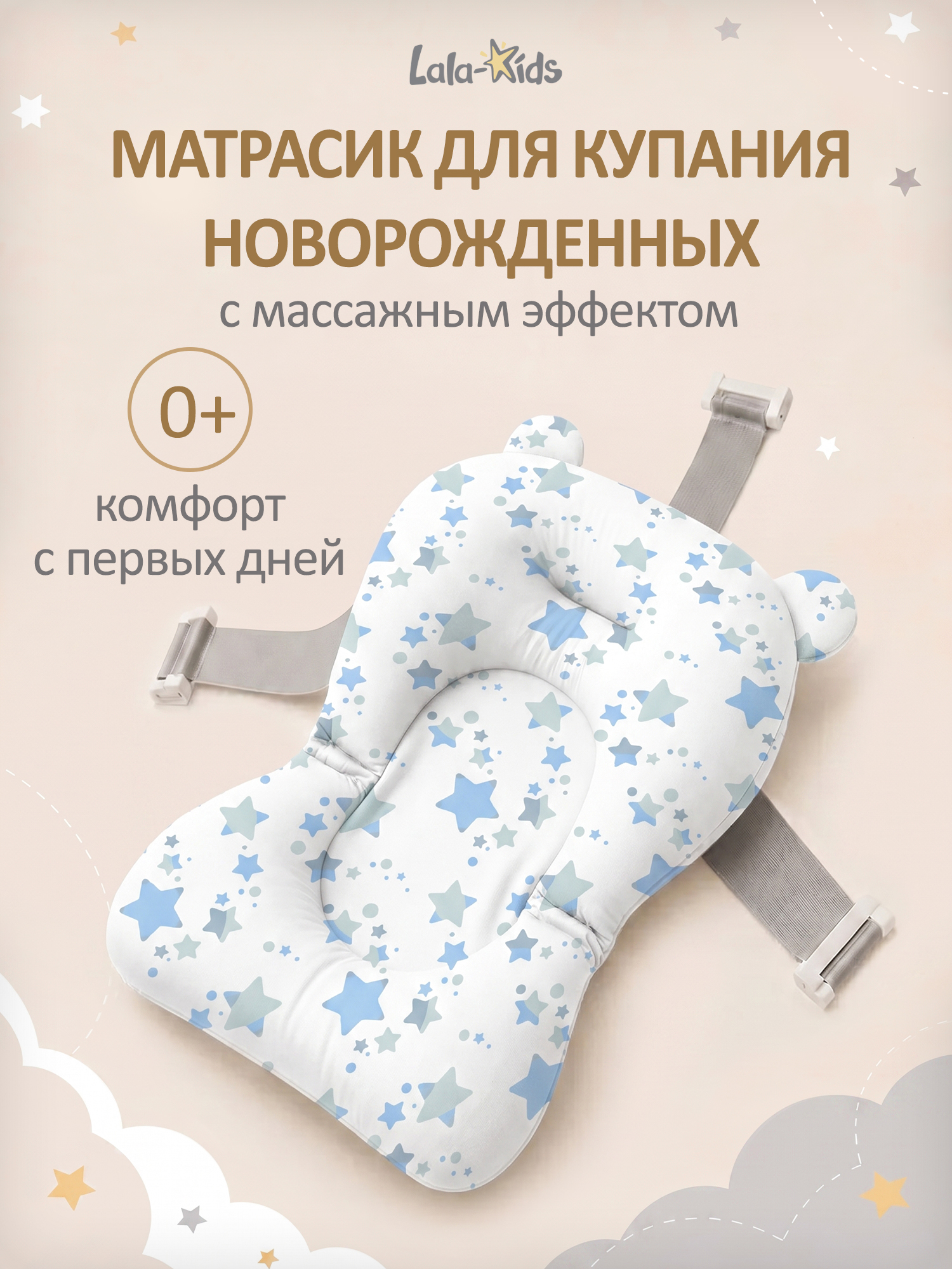 Гамак для купания LaLa-Kids Звездочки серебряный - фото 1
