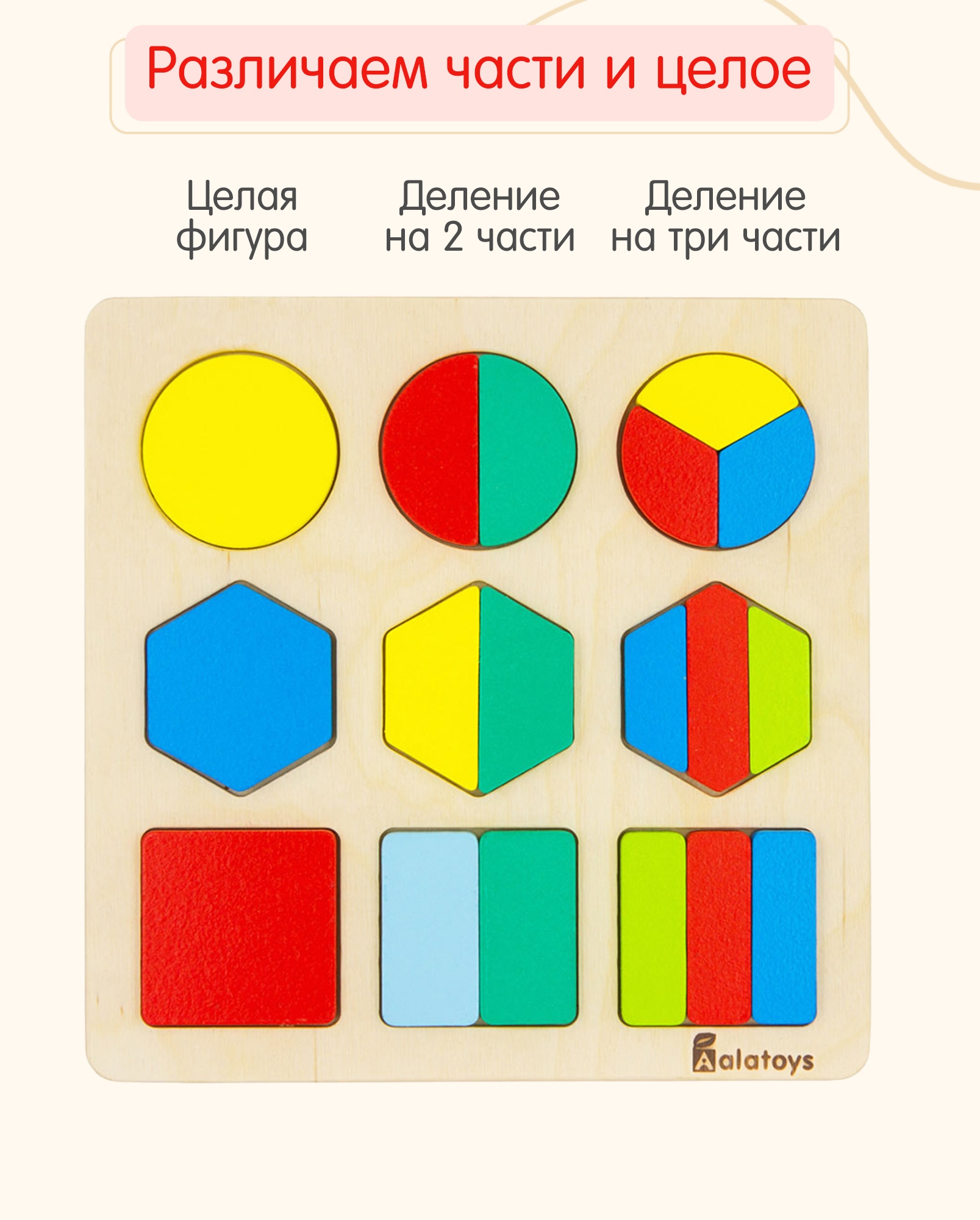 Настольная игра Alatoys ГЕОМЕТРИЧЕСКИЕ ДРОБИ 18деталей - фото 7