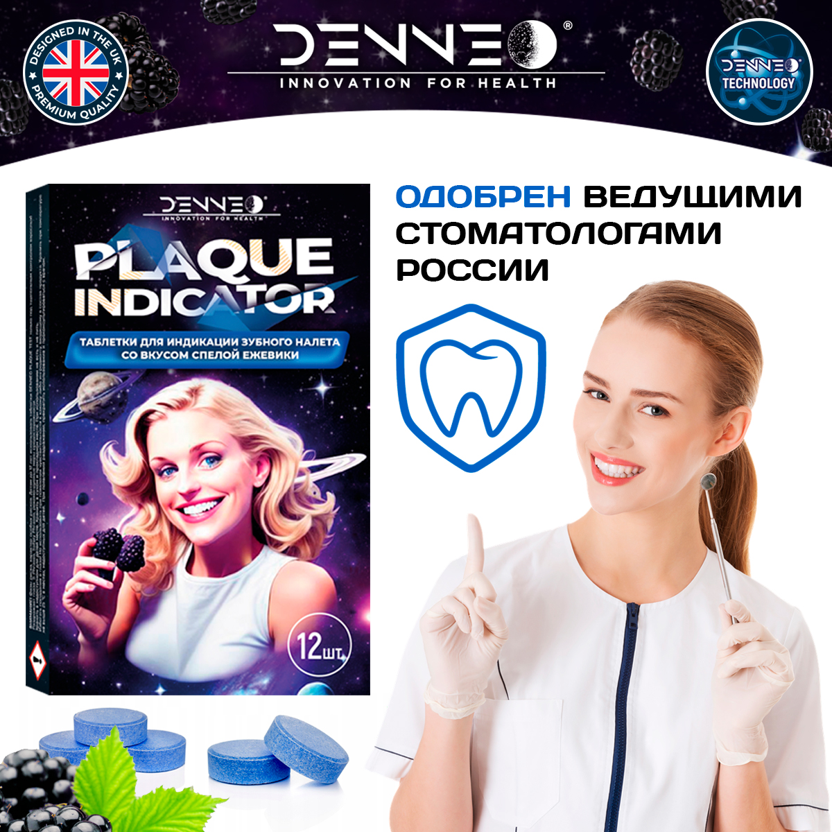 Индикатор зубного налета DENNEO со вкусом Ежевики - фото 3