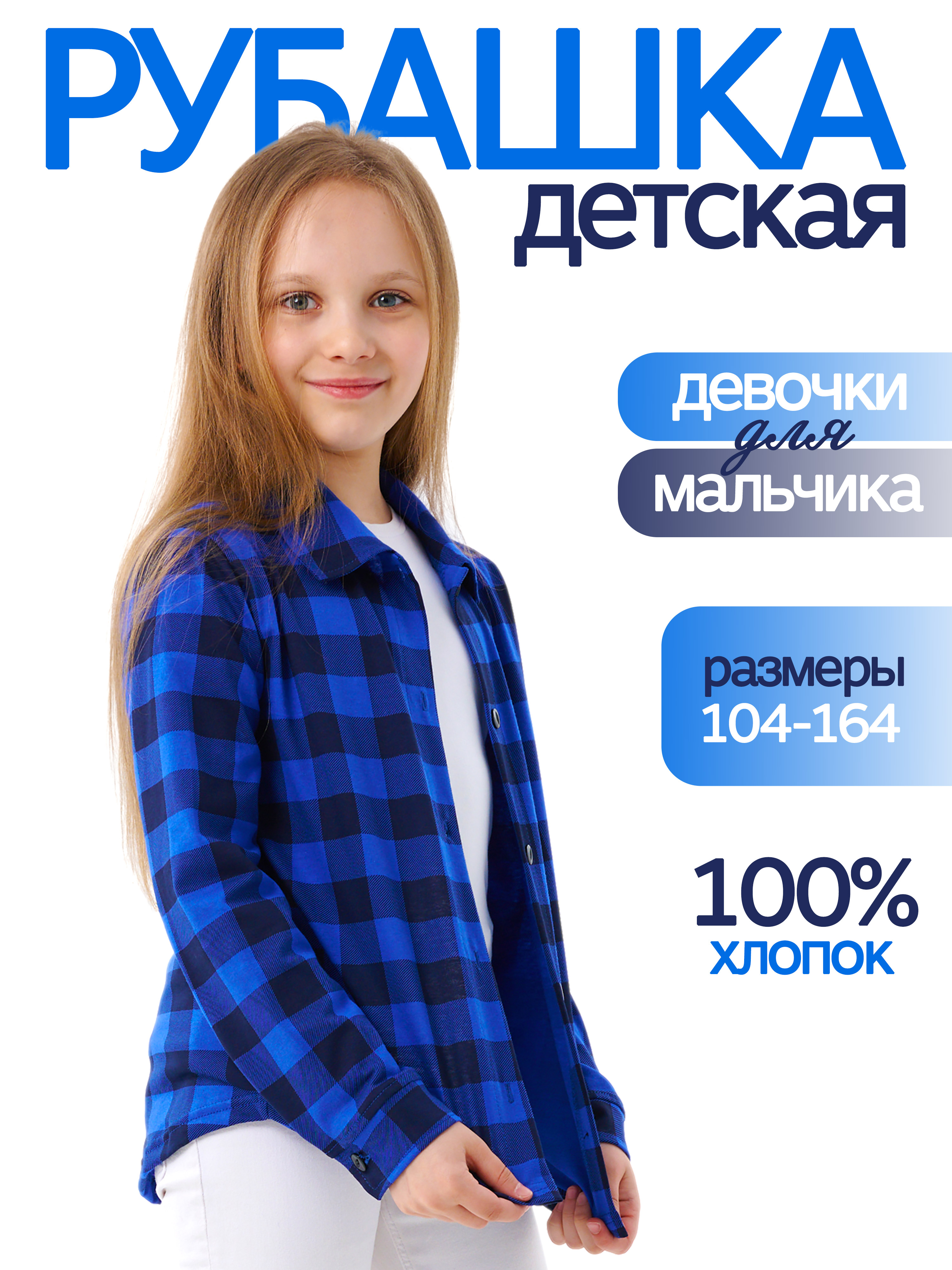 Рубашка ДО-Детская Одежда 2002К/синий3 - фото 2