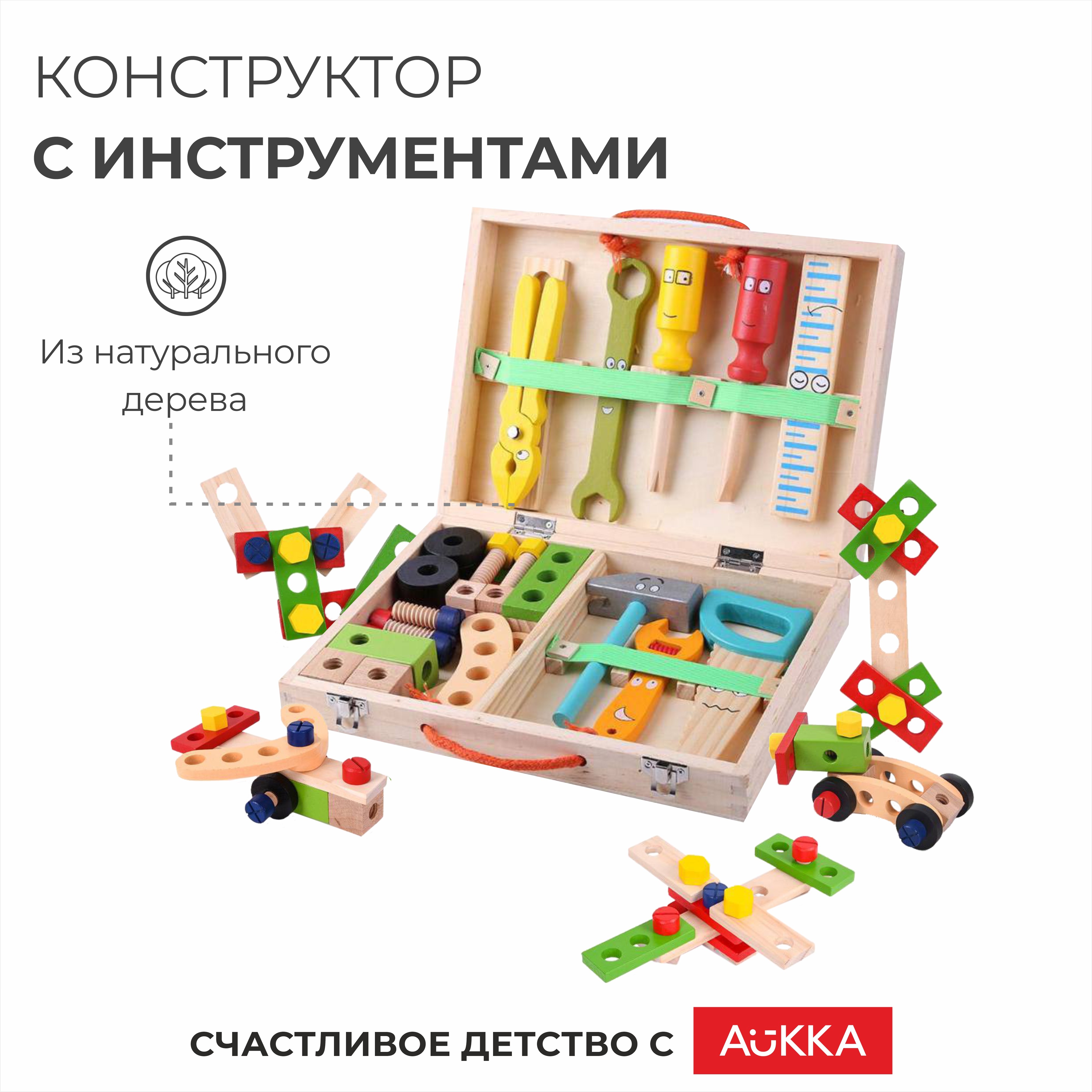 Конструктор AUKKA Строительные иструменты деревянный - фото 1