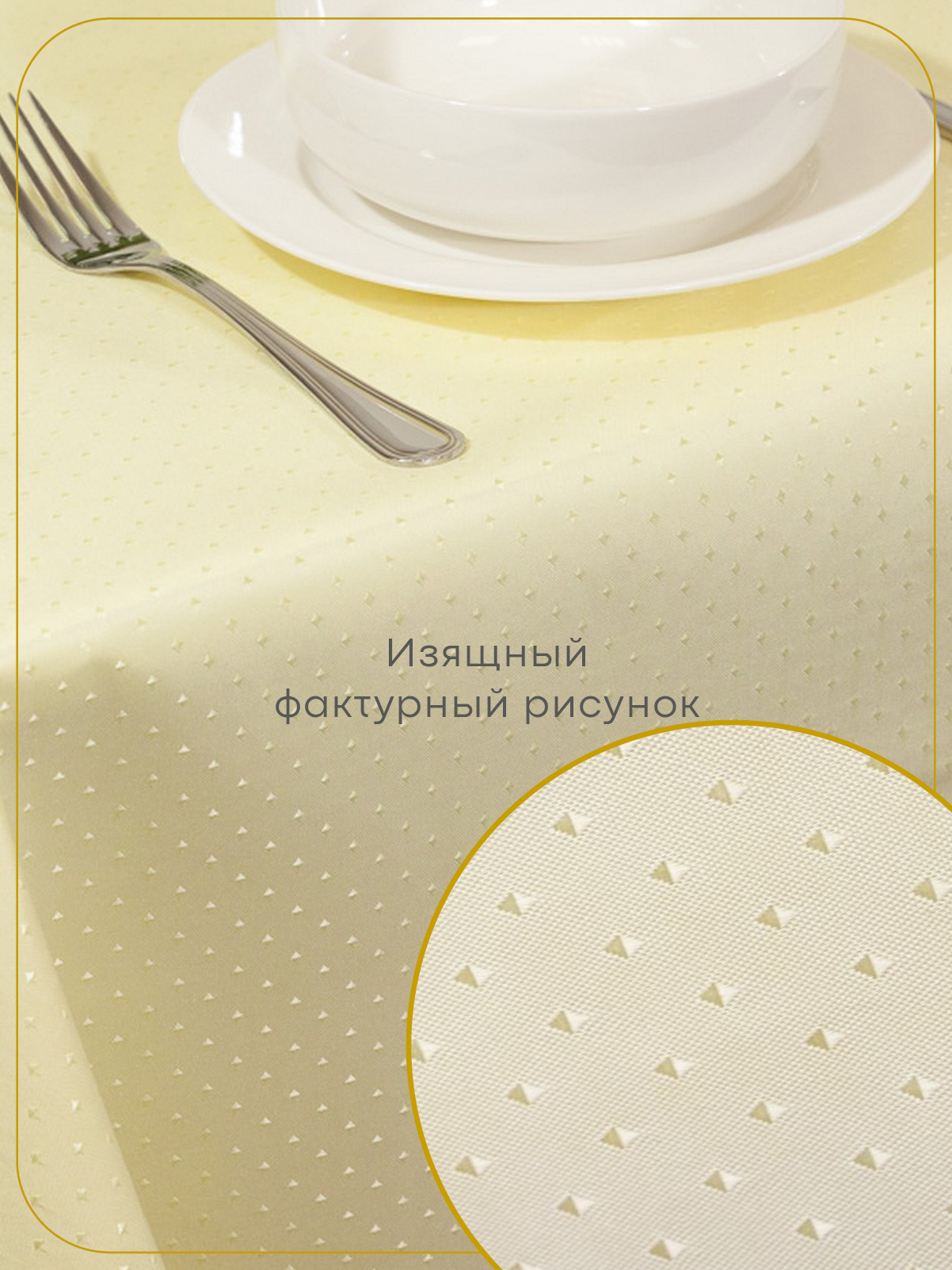 Скатерть Wellness Люцерн сатен 150 x 220 см - фото 4