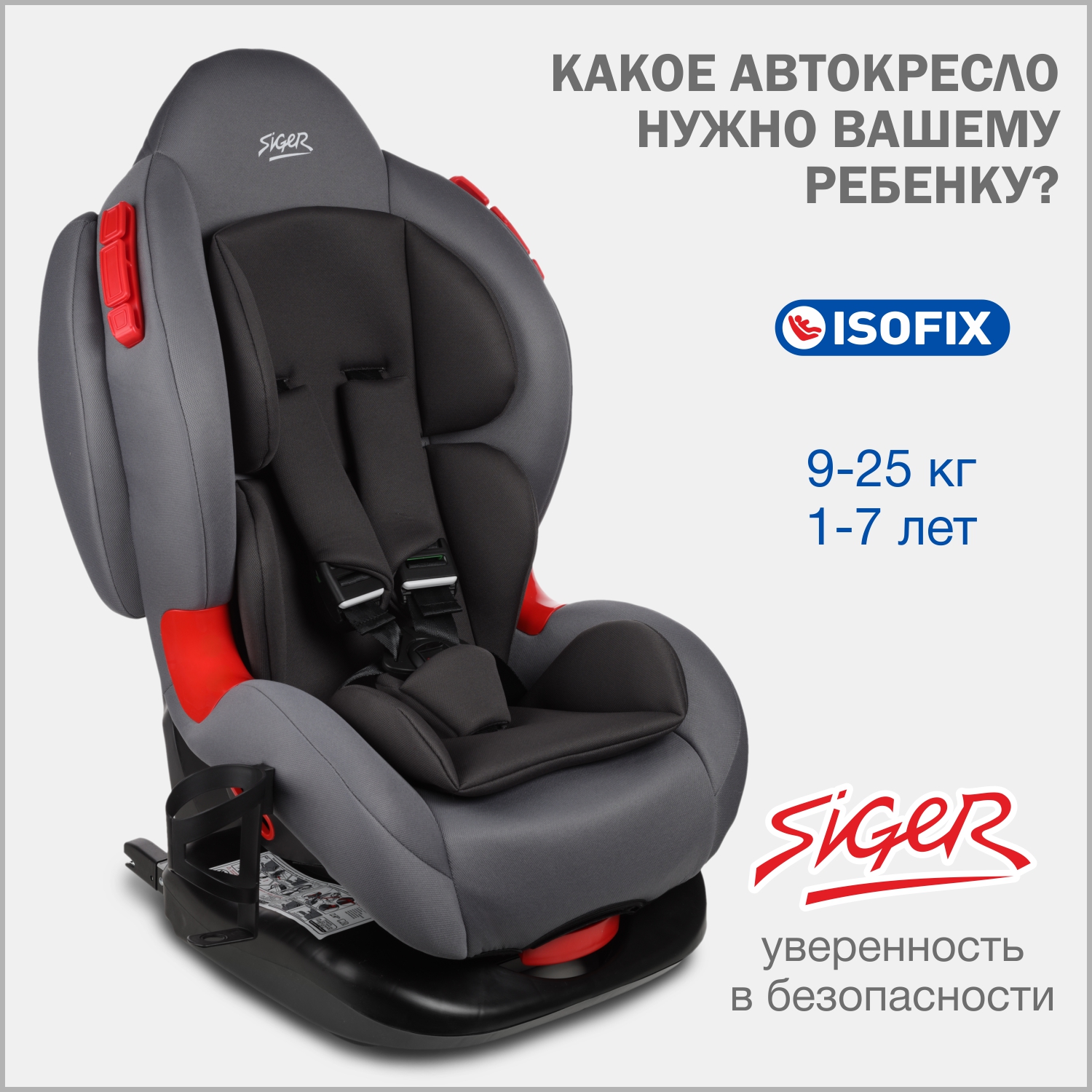 Автокресло SIGER Кокон Isofix lux 1/2 (9-25 кг) серый - фото 1