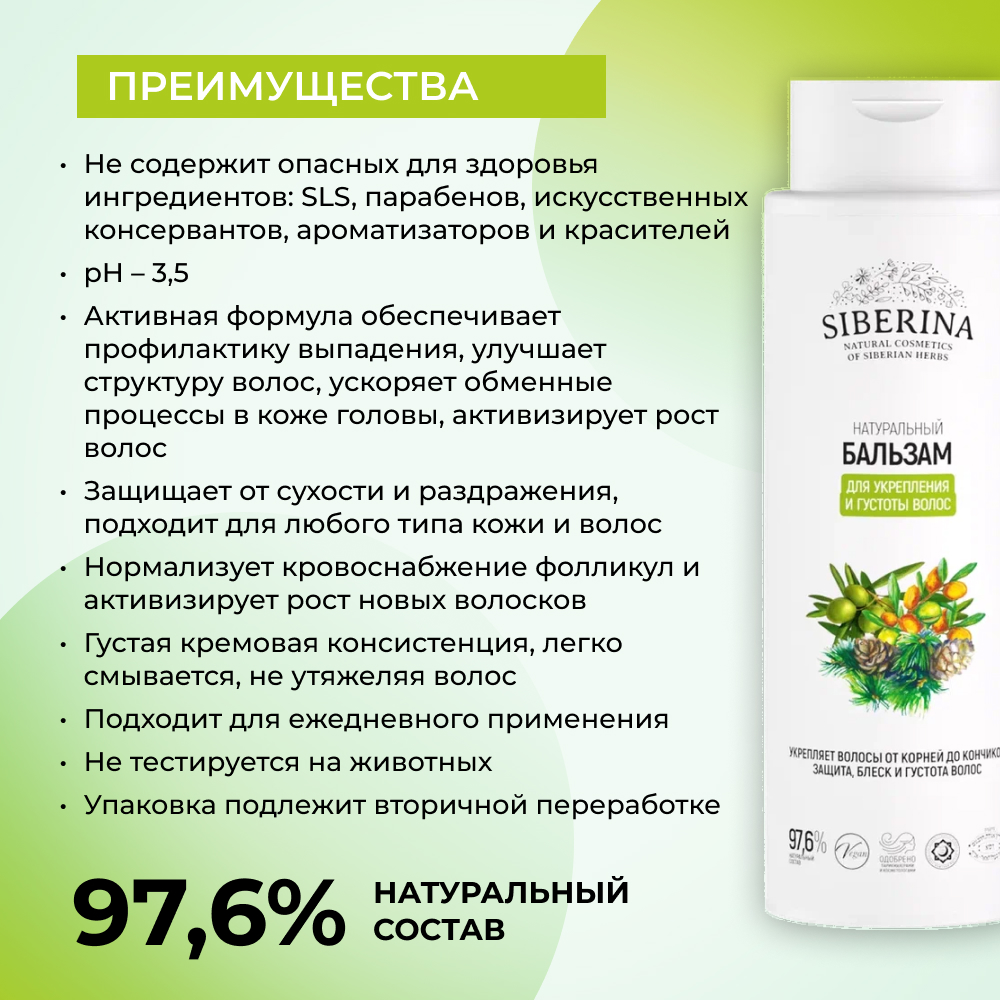 Бальзам Siberina укрепление и густота - фото 3