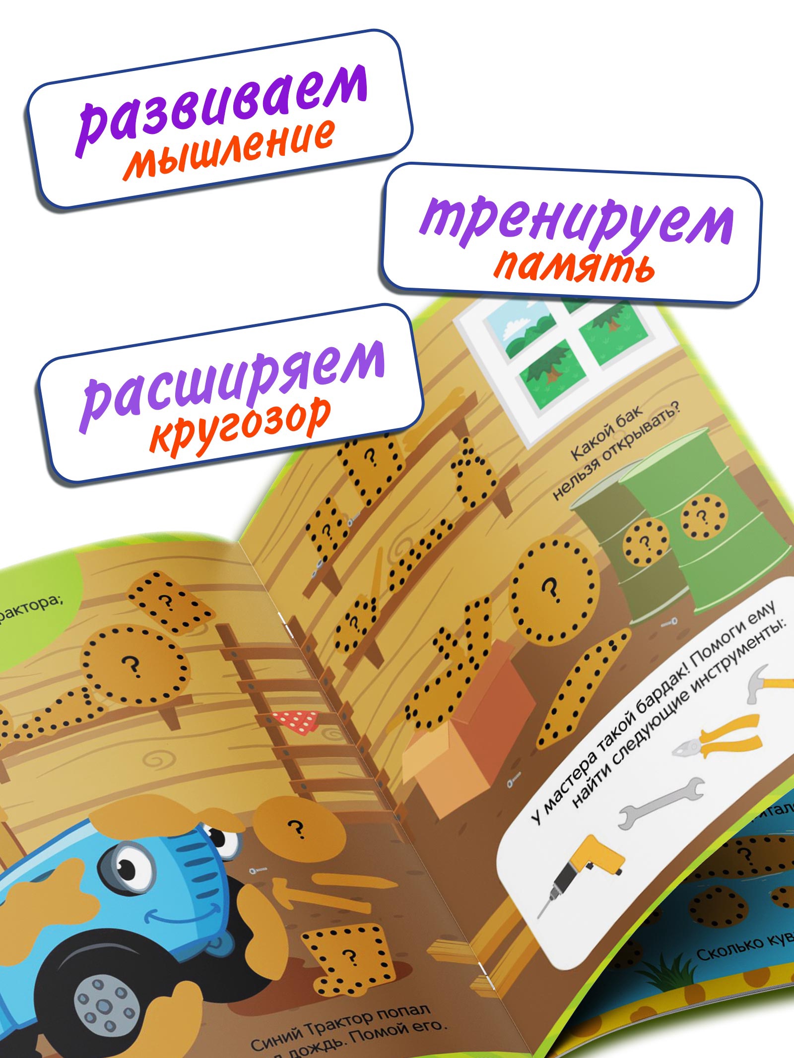 Книга со скретч-слоем Синий трактор Приключения Синего Трактора - фото 4