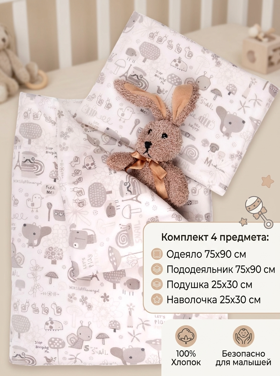 Изображение товара Комплект постельного белья Daisy 4 предмета для новорожденных