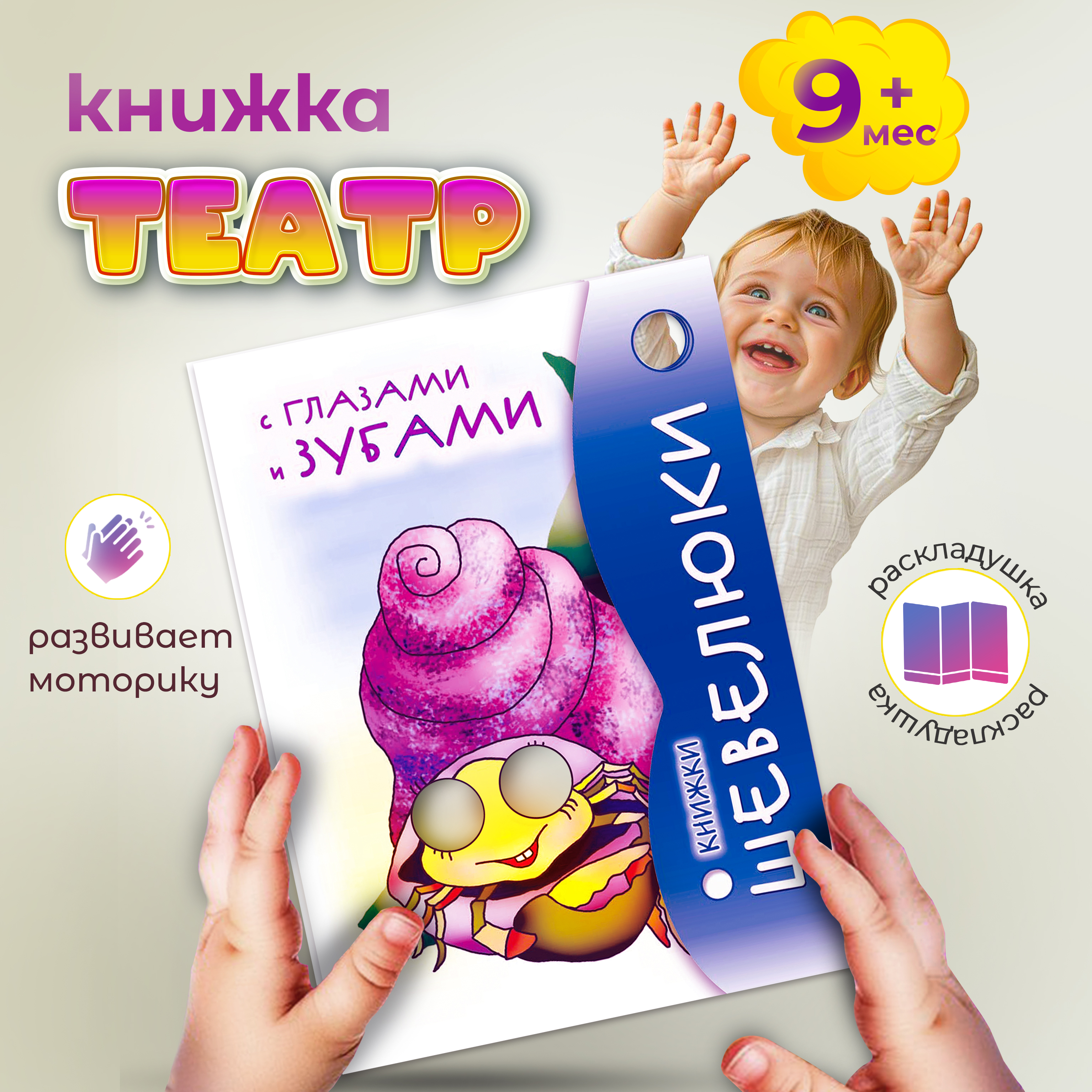 Книжка-игрушка Проспект Шевелюки с Глазами и зубами - фото 1
