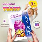 Книжка-игрушка Проспект Шевелюки с Глазами и зубами