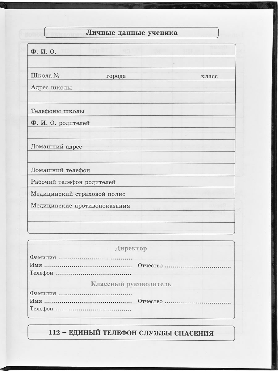 Дневник школьный Profit 40 листов - фото 9