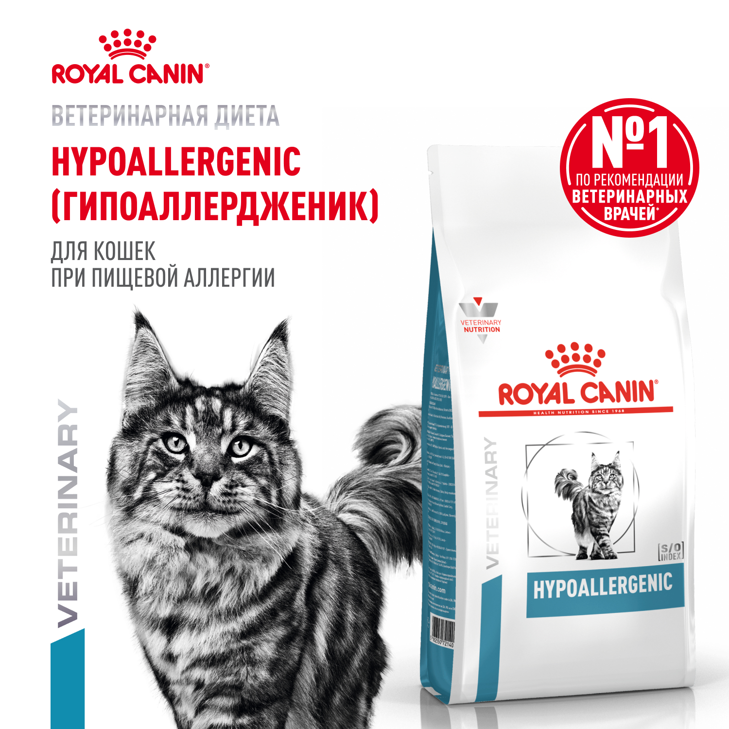 Корм для кошек ROYAL CANIN Hypoallergenic при пищевой аллергии 2кг - фото 1