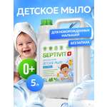 Мыло жидкое SEPTIVIT детское без запаха 0+ 5000 мл