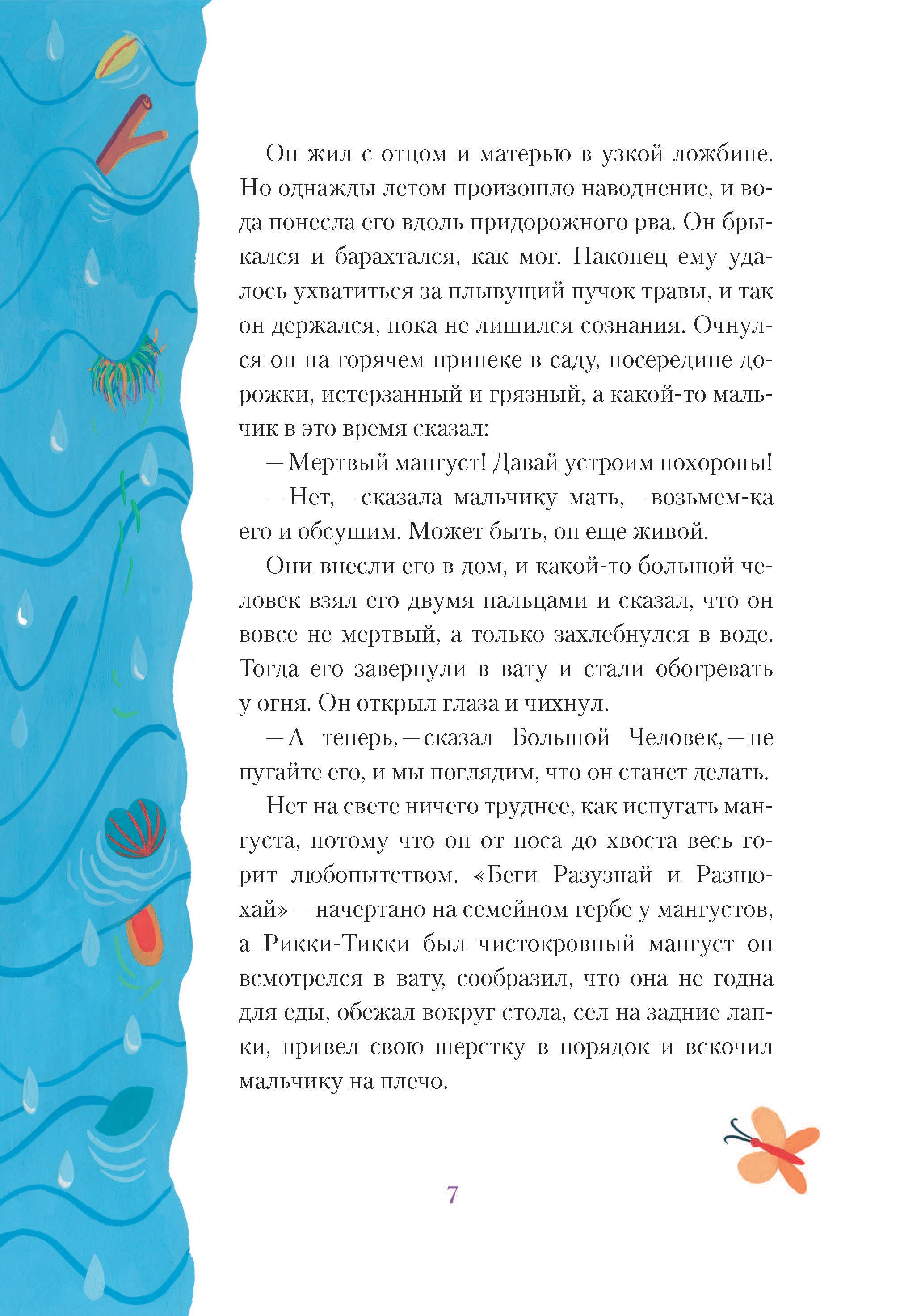 Книга Текст Рикки-Тикки-Тави - фото 8