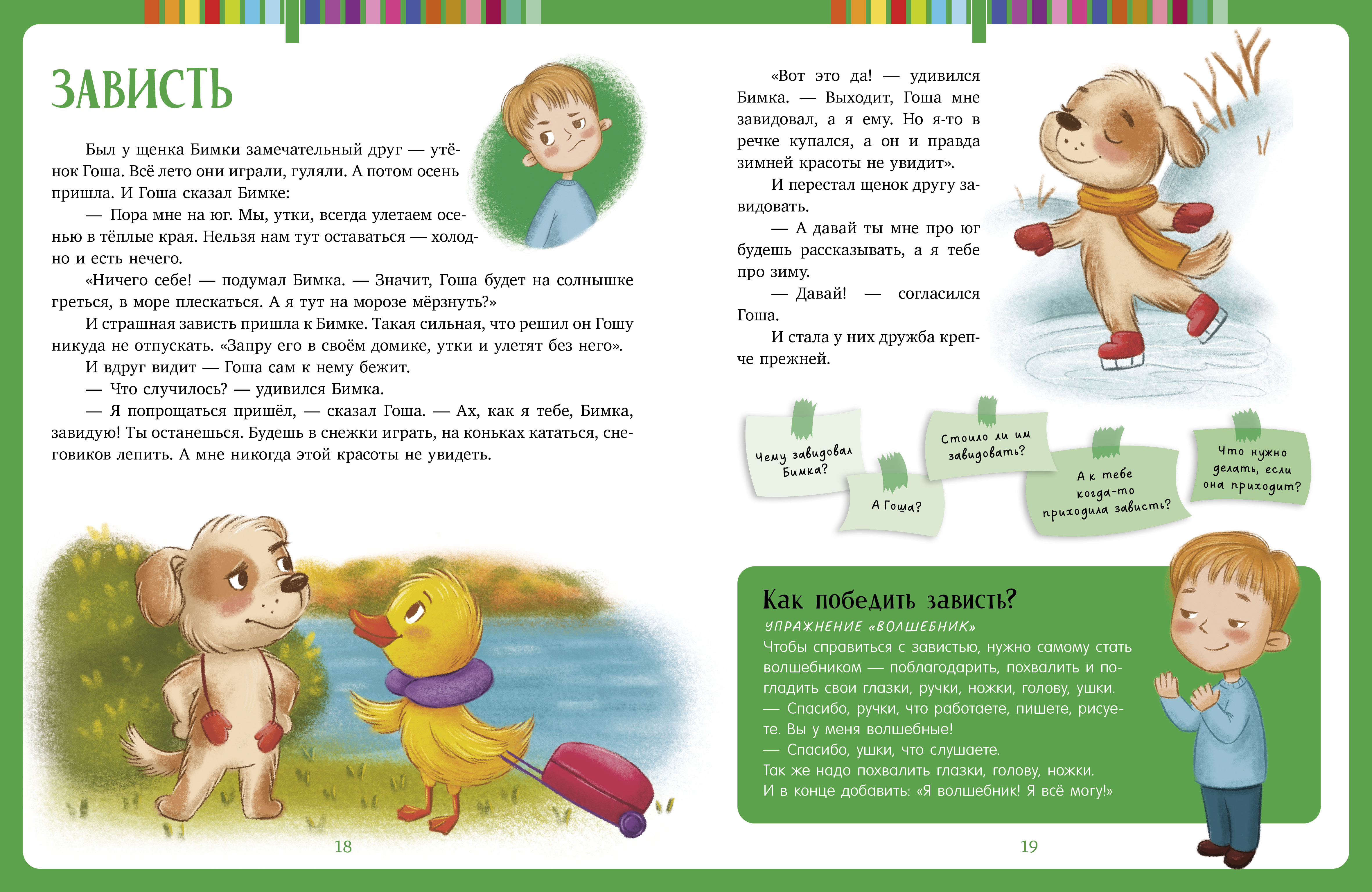 Книга Clever Сказки-обнимашки - фото 2