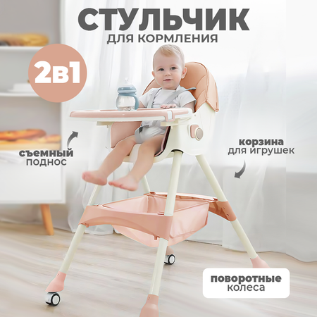 Стульчик для кормления Solmax трансформер