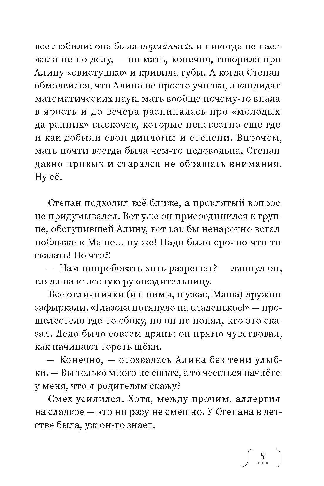 Книга Пять четвертей Абонент недоступен - фото 6