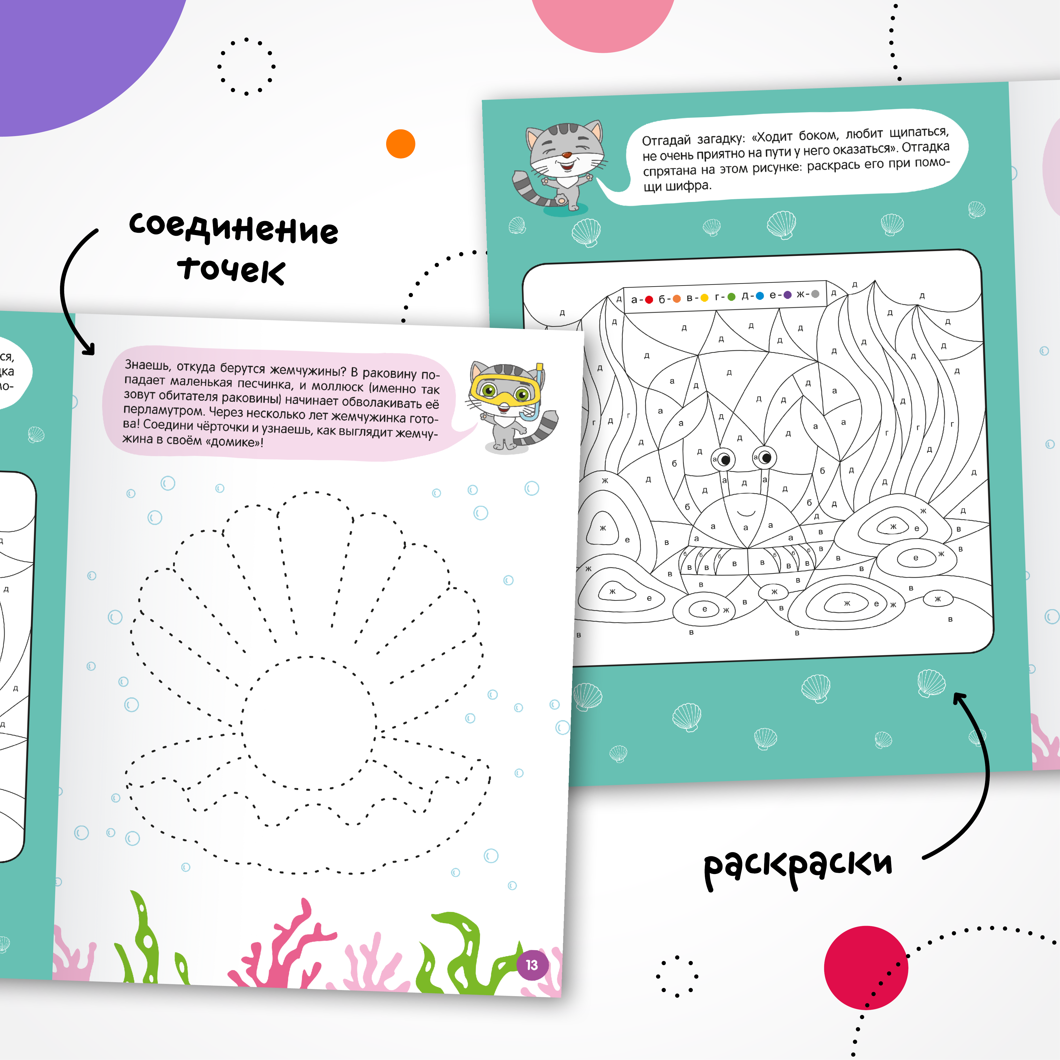 Книга МОЗАИКА kids Занимательные активити Играем с котенком - фото 5
