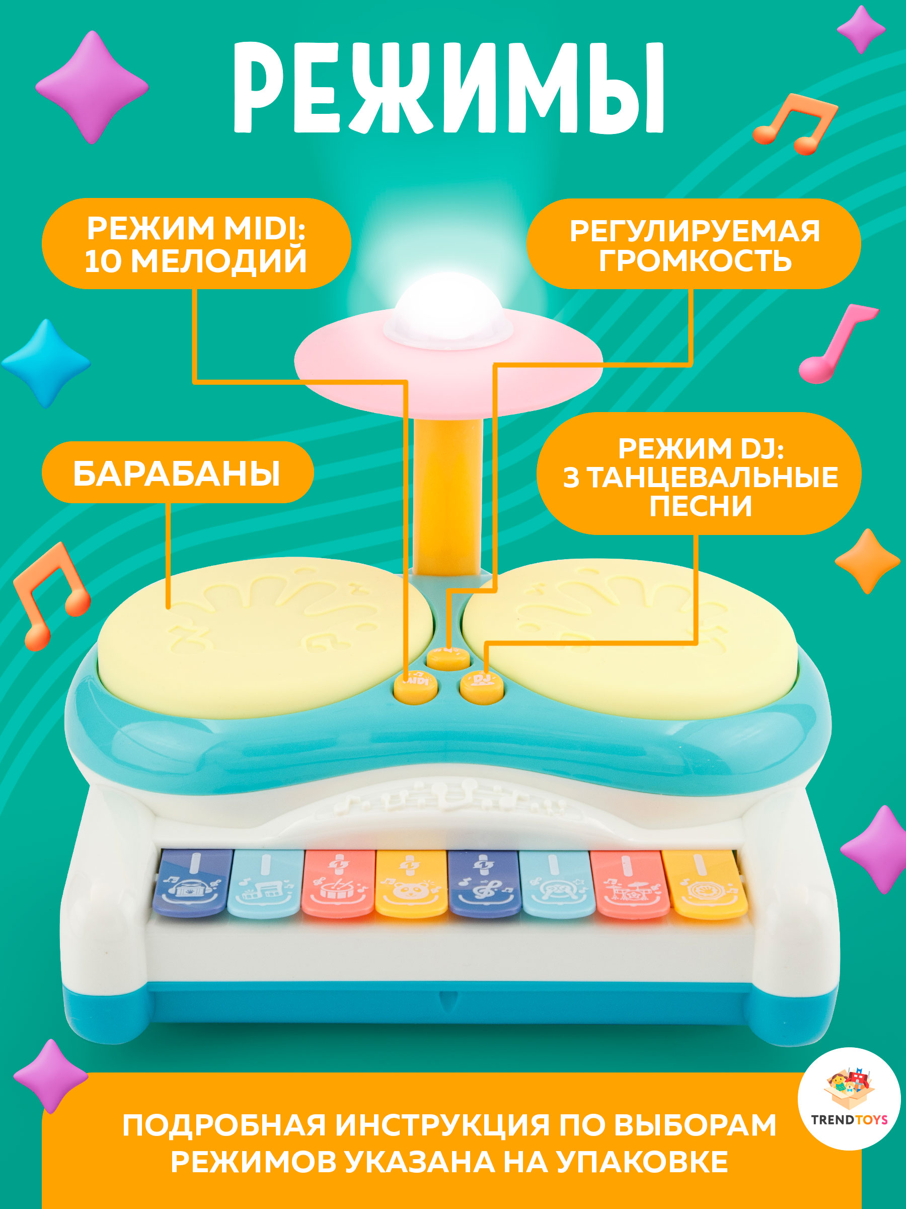 Игрушка музыкальная TrendToys барабаны, пианино - фото 7