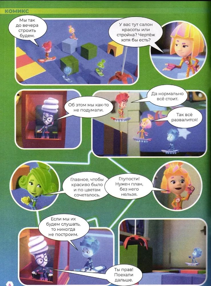 Детские журналы ИД Лев Фиксики №1+№2 2025 - фото 4