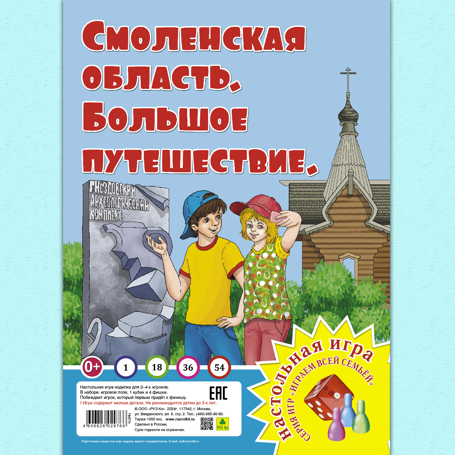 Настольная игра РУЗ Ко Смоленская область - фото 1