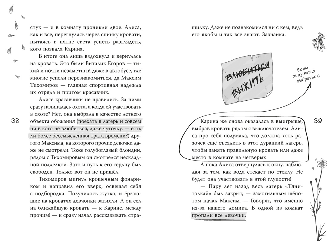 Книга Махаон Кошмар в летнем лагере Заугольная О Подкроватье - фото 14
