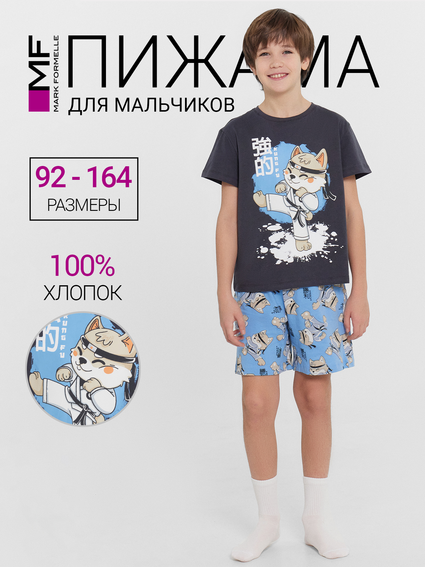 Пижама Mark Formelle (Марк Формэль) 563322-1/графит +ниндзя на голубом - фото 2