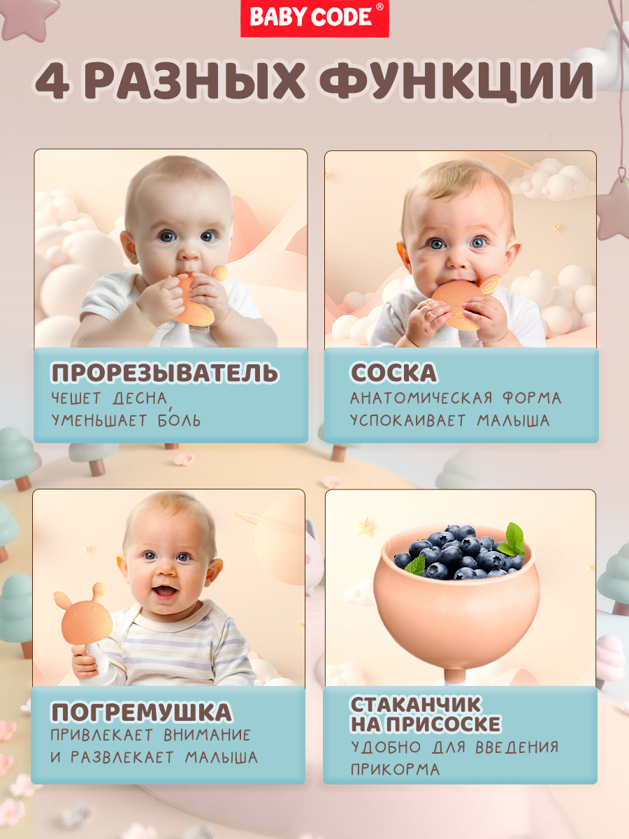 Прорезыватель Baby Code грибочек - фото 3