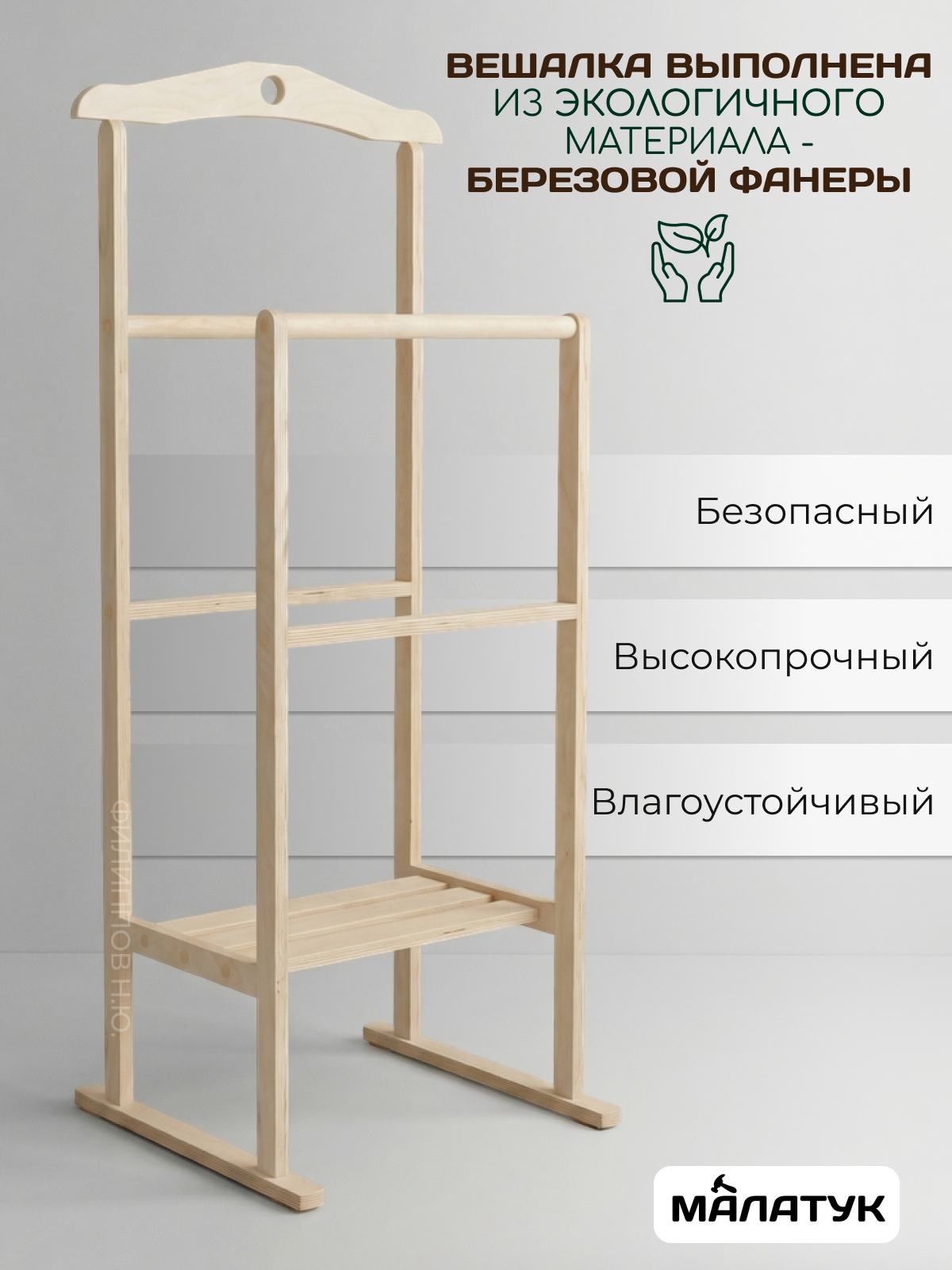 Вешалка Напольная Малатук деревянная с полкой - фото 10