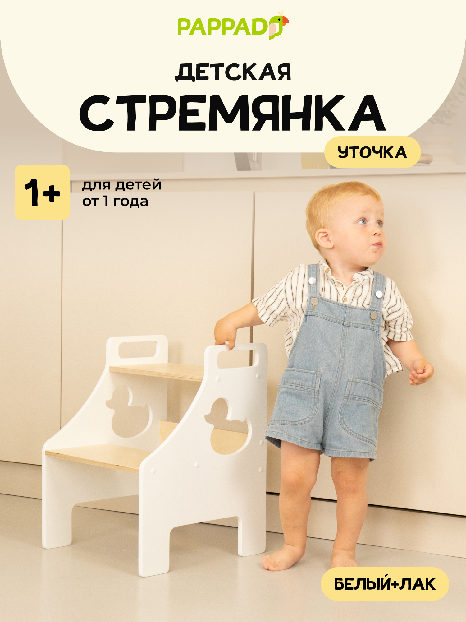 Подставка для ног PAPPADO Стремянка белый - фото 1