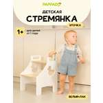 Подставка для ног PAPPADO Стремянка белый