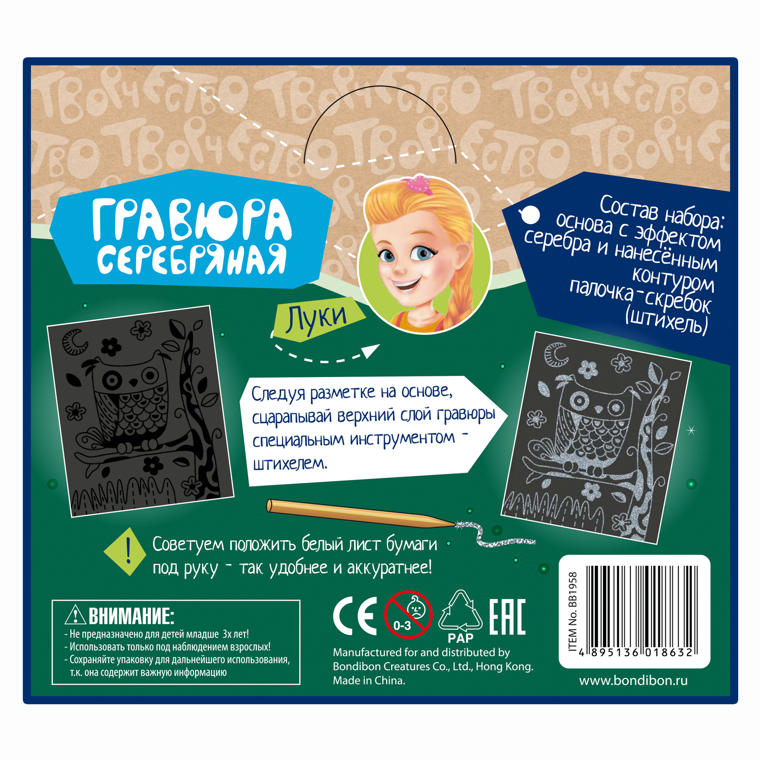 Гравюра Bondibon серебряная Совушка - фото 12
